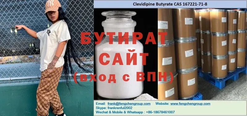 Бутират буратино  Верхняя Тура 